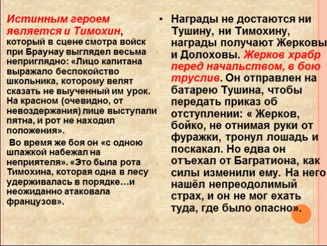 Презентация Повторение «Война и мир» Том 1