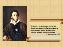Лицей в жизни и творческой биографии А.С. Пушкина, слайд 2