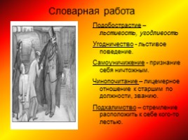 Антон Павлович Чехов «Толстый и тонкий», слайд 10