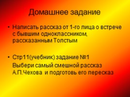 Антон Павлович Чехов «Толстый и тонкий», слайд 15