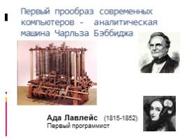 История вычислительной техники, слайд 7