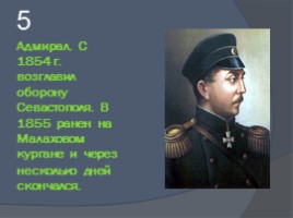 Внеклассное мероприятие по истории «Русское военное искусство», слайд 18