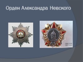 Внеклассное мероприятие по истории «Русское военное искусство», слайд 24