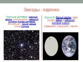 География 5 класс «Мир звезд», слайд 13