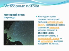 География 5 класс «Астероиды - Кометы - Метеоры - Метеориты», слайд 15