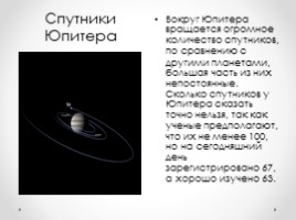 География 5 класс «Планеты-гиганты и маленький Плутон», слайд 4