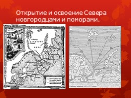 География 5 класс «Открытия русских путешественников», слайд 3