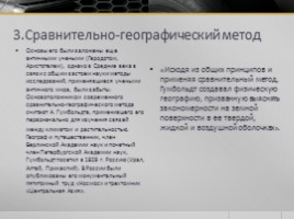 География 5 класс «Методы географических исследований», слайд 7