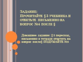 География 5 класс «География - наука о Земле», слайд 7