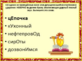 Подготовка к ЕГЭ по русскому языку - Задания 1-6 с ответами, слайд 10