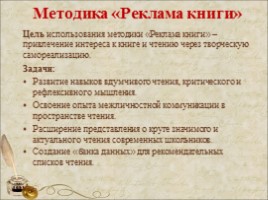 Проект «Успешное чтение - залог успеха в обучении», слайд 11