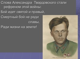 Тема Великой Отечественной войны в русской поэзии, слайд 12