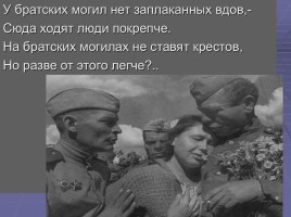 Тема Великой Отечественной войны в русской поэзии, слайд 14