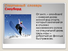 Урок-игра «Русские горки», слайд 15