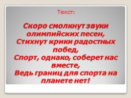 Урок-игра «Русские горки», слайд 17