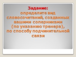 Урок-игра «Русские горки», слайд 9