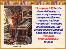 Неразрывная связь православия и книжного слова, слайд 11