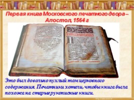 Неразрывная связь православия и книжного слова, слайд 12