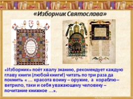 Неразрывная связь православия и книжного слова, слайд 16