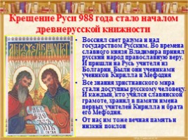 Неразрывная связь православия и книжного слова, слайд 5