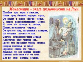 Неразрывная связь православия и книжного слова, слайд 6