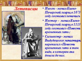 Неразрывная связь православия и книжного слова, слайд 8