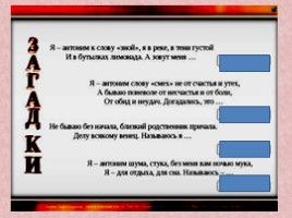 Исследовательская работа по русскому языку на тему «Антонимы», слайд 11