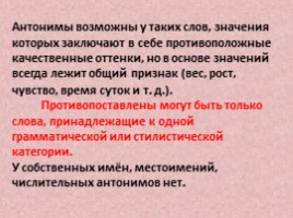 Исследовательская работа по русскому языку на тему «Антонимы», слайд 7