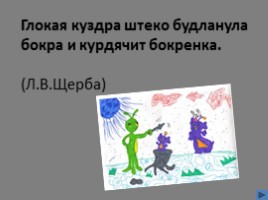 Урок русского языка с применением ТРКМ в 5 классе, слайд 12