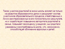 Формы и методы работы с родителями, слайд 11