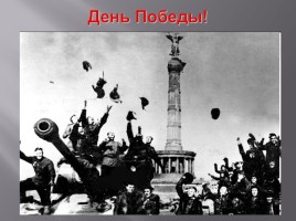 Великая Отечественная война 1941-1945 гг., слайд 17