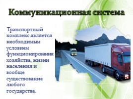 Инфраструктура - География транспорта и связи Оренбургской области, слайд 6