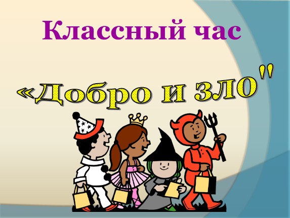 Классный Час Уважай Себя Уважай Других Презентация