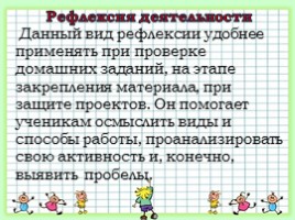 Рефлексия как этап современного урока в условиях ФГОС, слайд 12