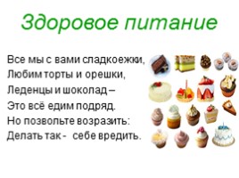 Классный час «Полезные и вредные привычки», слайд 5