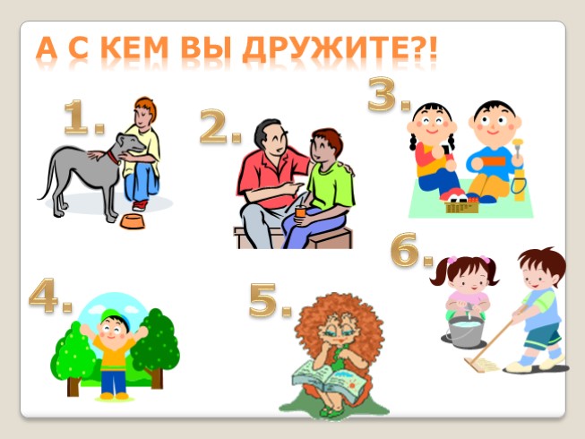 Презентация - Классный час «Поговорим о дружбе»