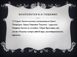 Балет «Ярославна», слайд 2