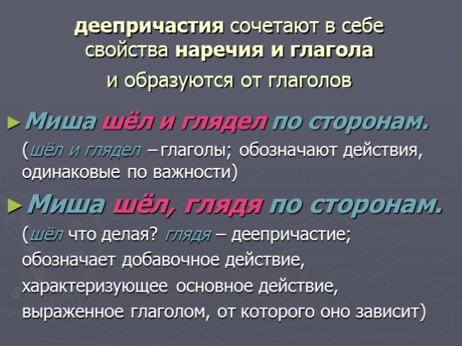 Презентация - Глагол - Причастие - Деепричастие