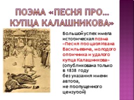 Михаил Юрьевич Лермонтов 1814-1841 гг., слайд 21