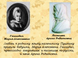 Александр Сергеевич Пушкин 1799-1837 гг., слайд 10