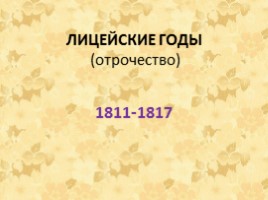 Александр Сергеевич Пушкин 1799-1837 гг., слайд 12