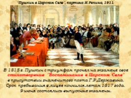 Александр Сергеевич Пушкин 1799-1837 гг., слайд 16