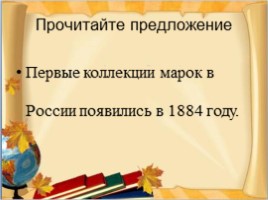 Урок русского языка в 6 классе «Порядковые числительные», слайд 10