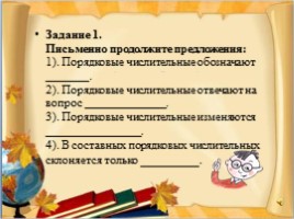 Урок русского языка в 6 классе «Порядковые числительные», слайд 13