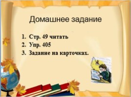 Урок русского языка в 6 классе «Порядковые числительные», слайд 18
