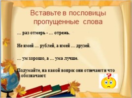 Урок русского языка в 6 классе «Порядковые числительные», слайд 3