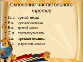 Урок русского языка в 6 классе «Порядковые числительные», слайд 8