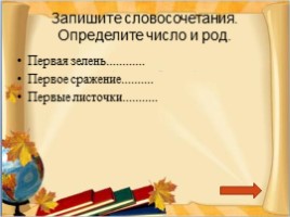 Урок русского языка в 6 классе «Порядковые числительные», слайд 9