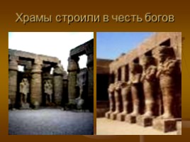 Мир древности: далекий и близкий, слайд 10