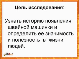 Швейная машинка - полезная вещь для дома, слайд 2